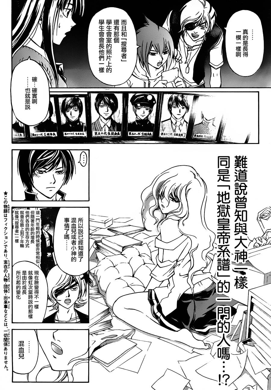 CODE BREAKER第154话图