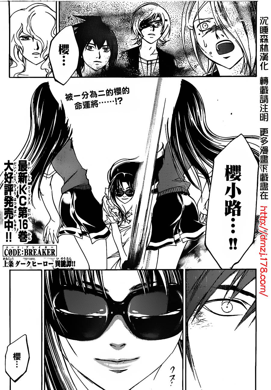 CODE BREAKER第156话图