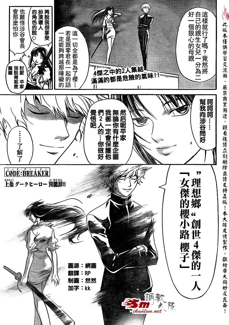 CODE BREAKER第157话图