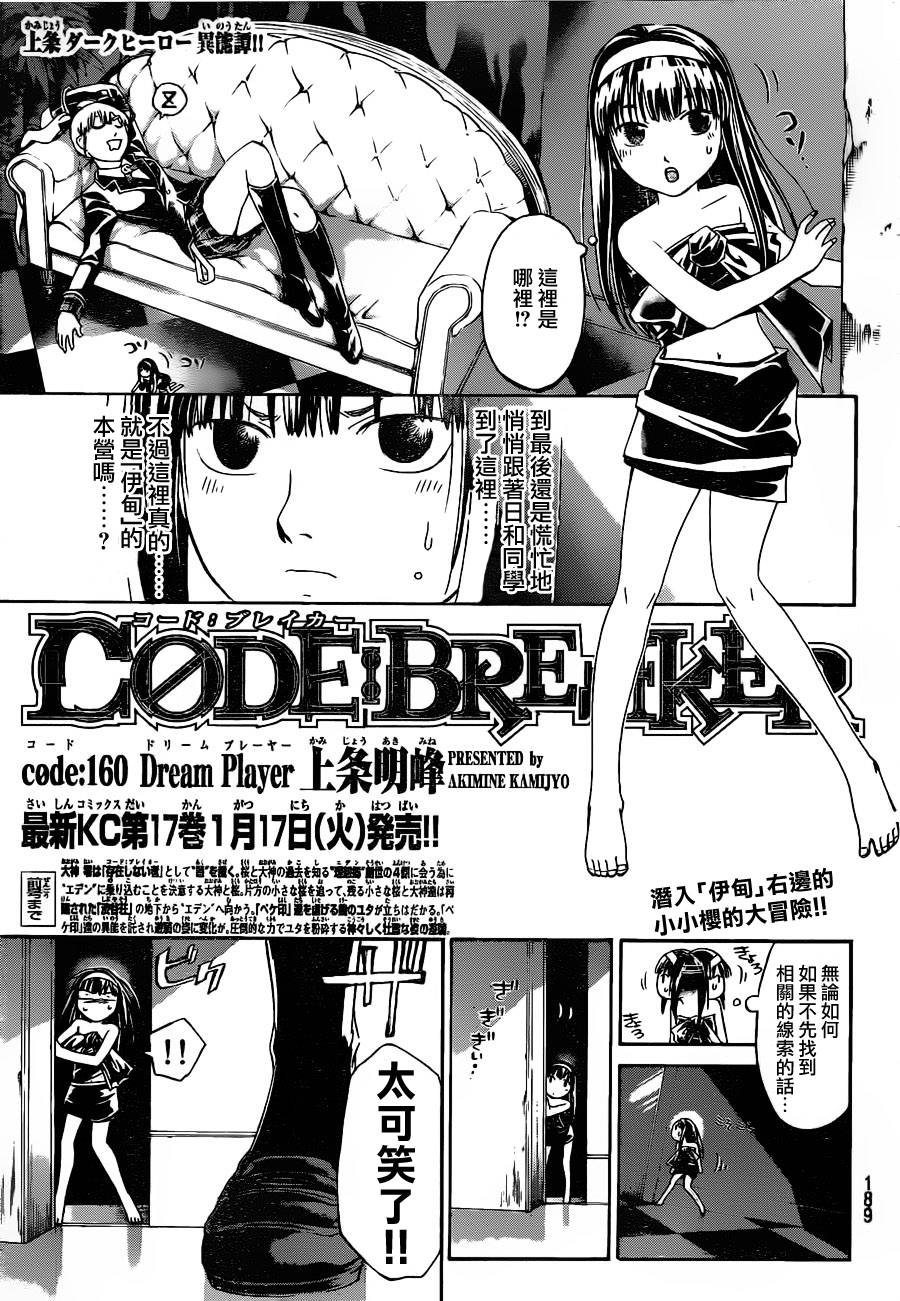 CODE BREAKER第160话图