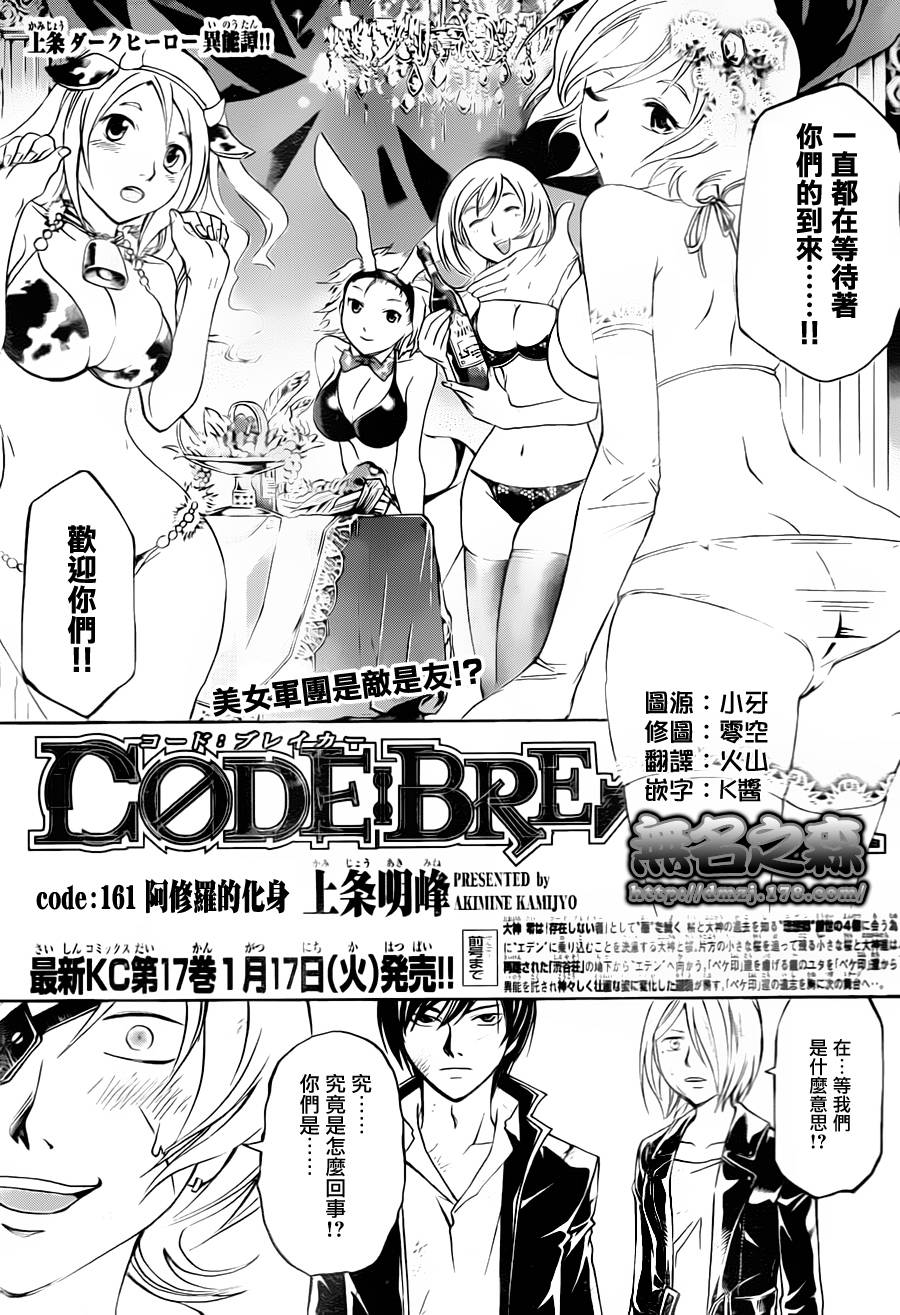 CODE BREAKER第161话图