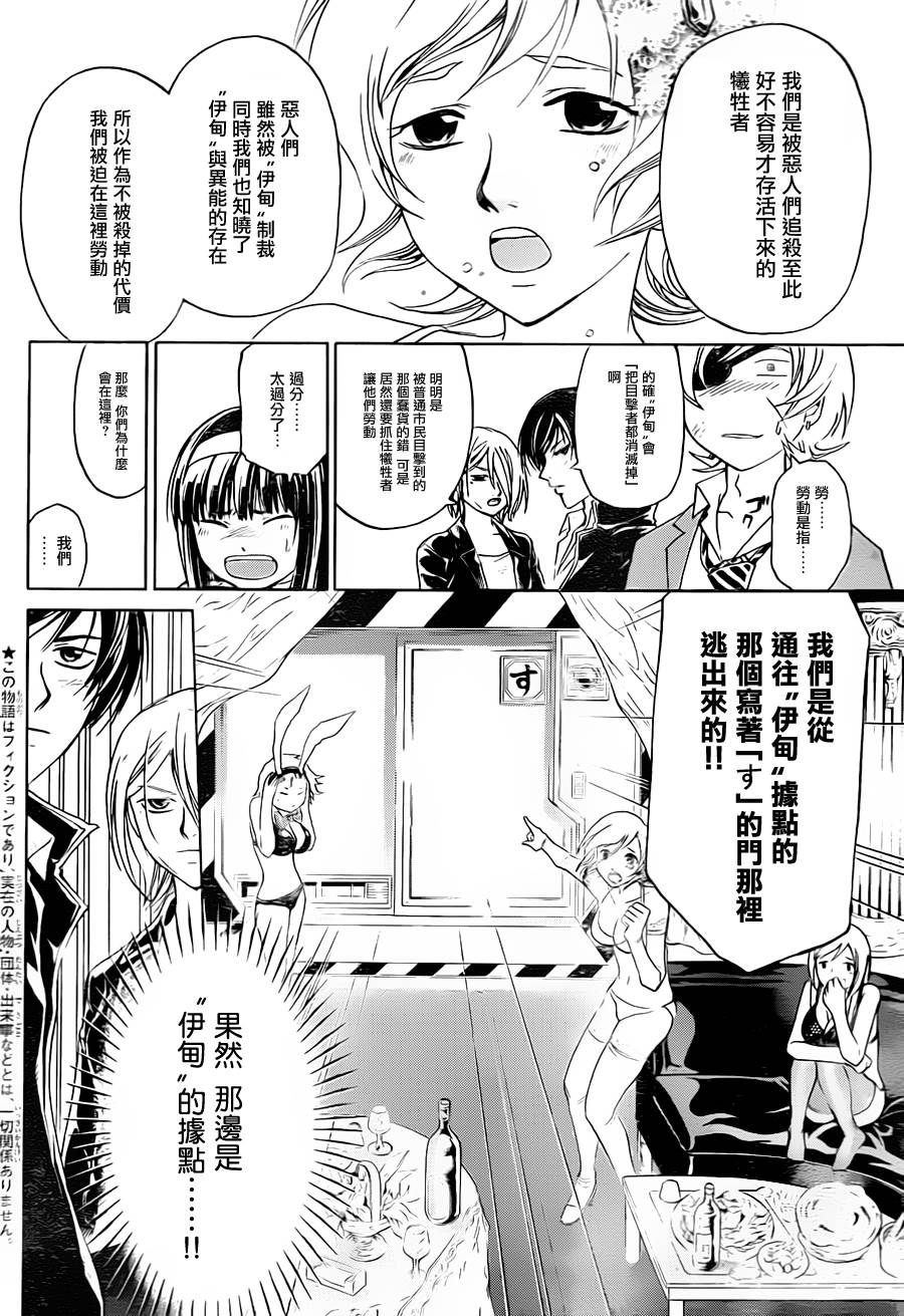 CODE BREAKER第161话图