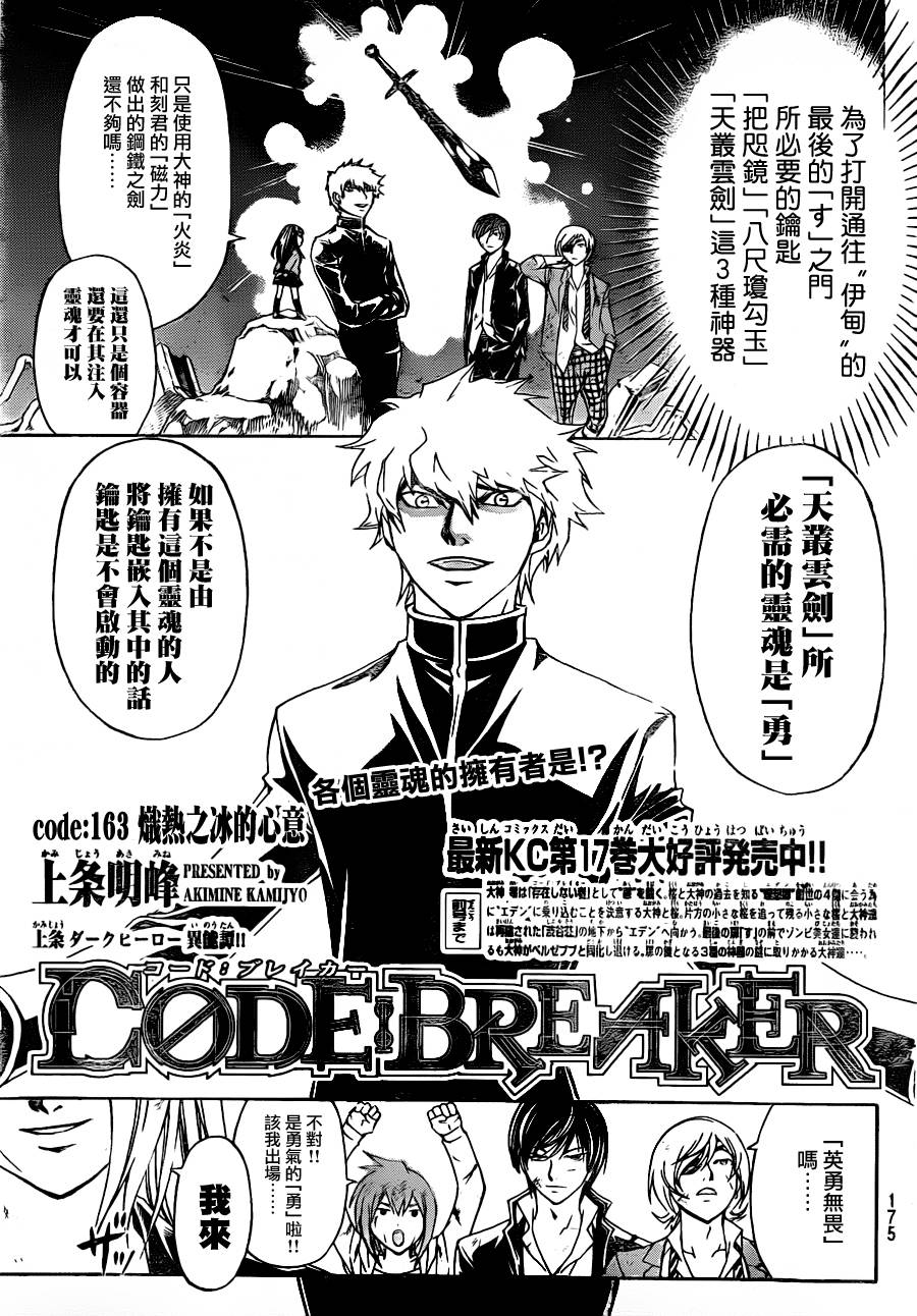 CODE BREAKER第163话图