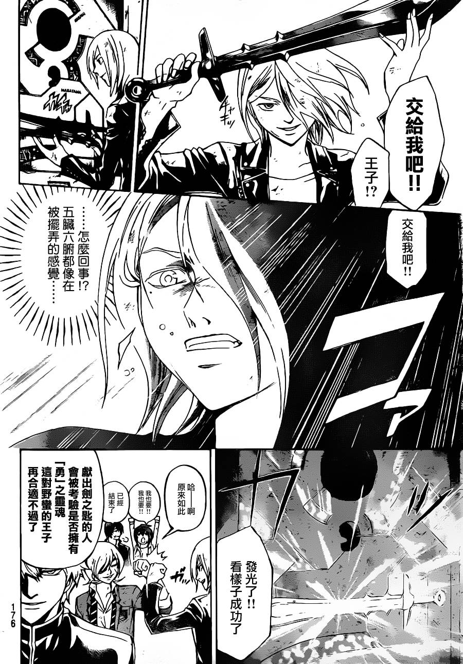 CODE BREAKER第163话图