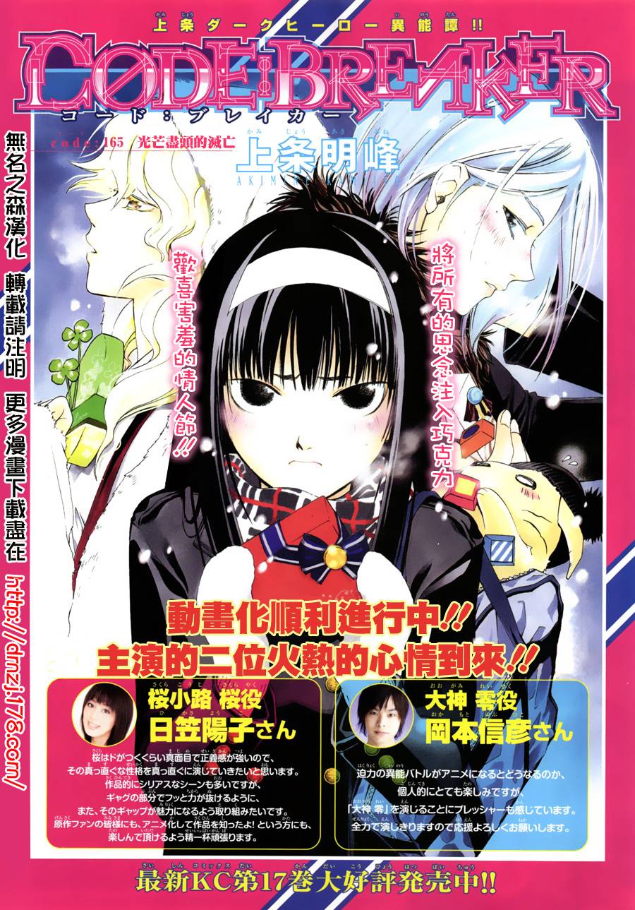 CODE BREAKER第165话图