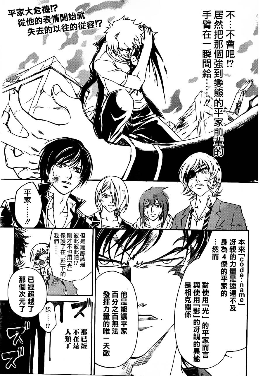 CODE BREAKER第165话图