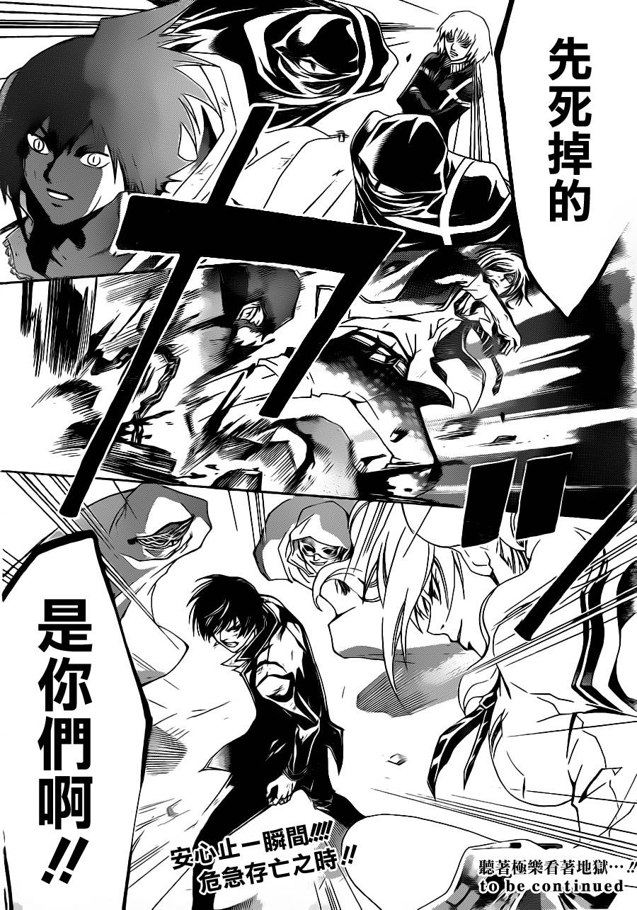 CODE BREAKER第165话图