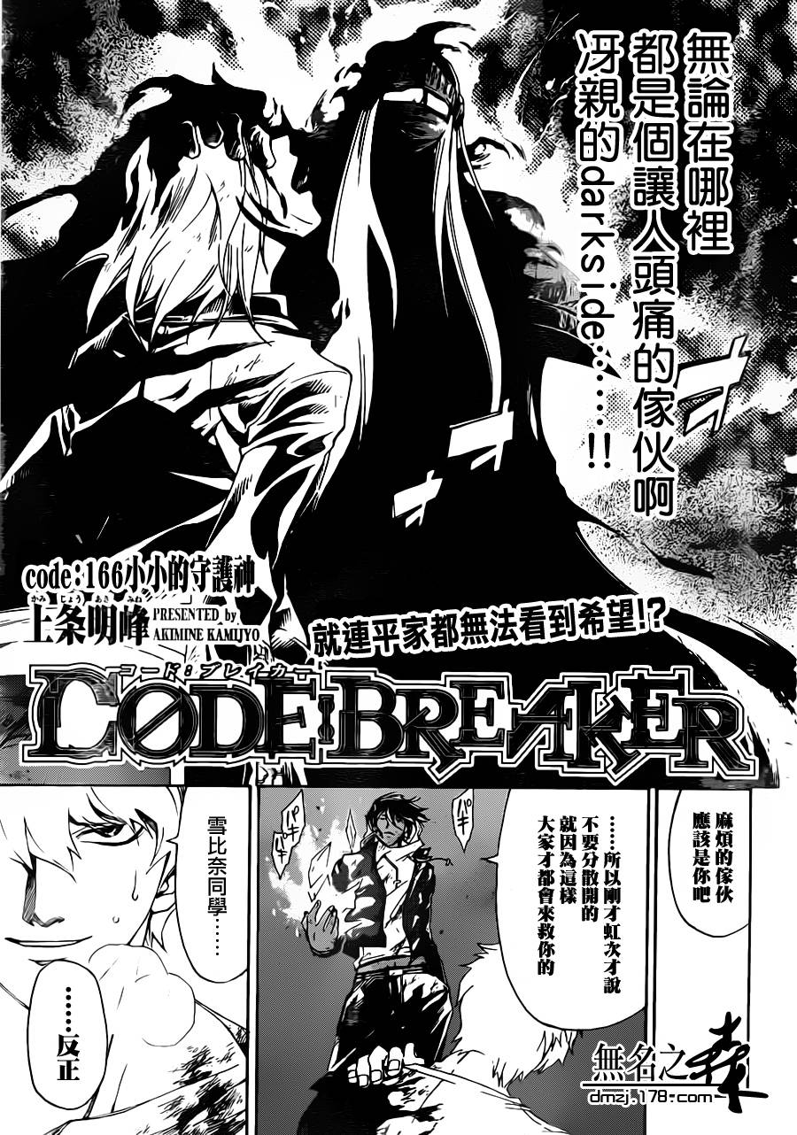 CODE BREAKER第166话图