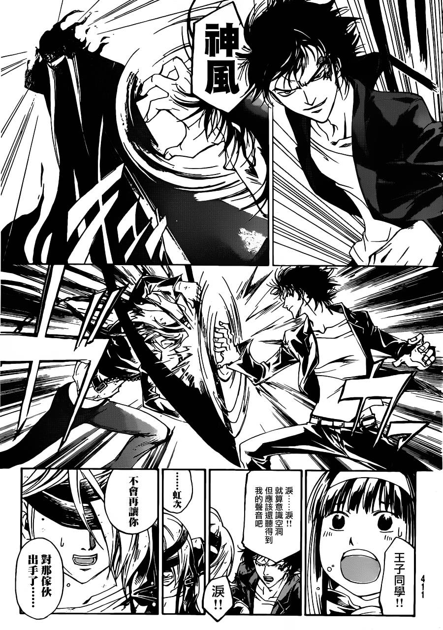 CODE BREAKER第166话图