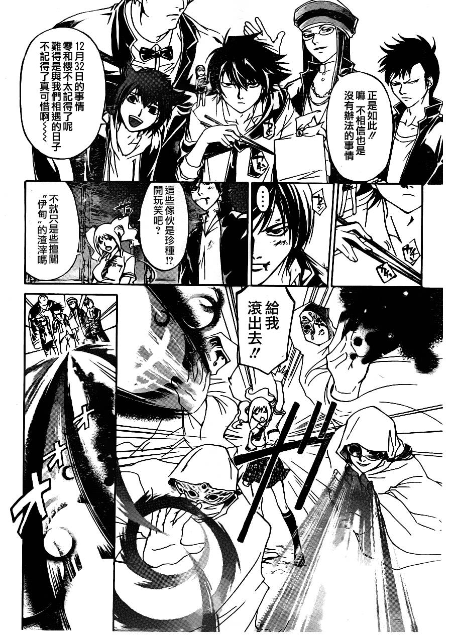 CODE BREAKER第171话图