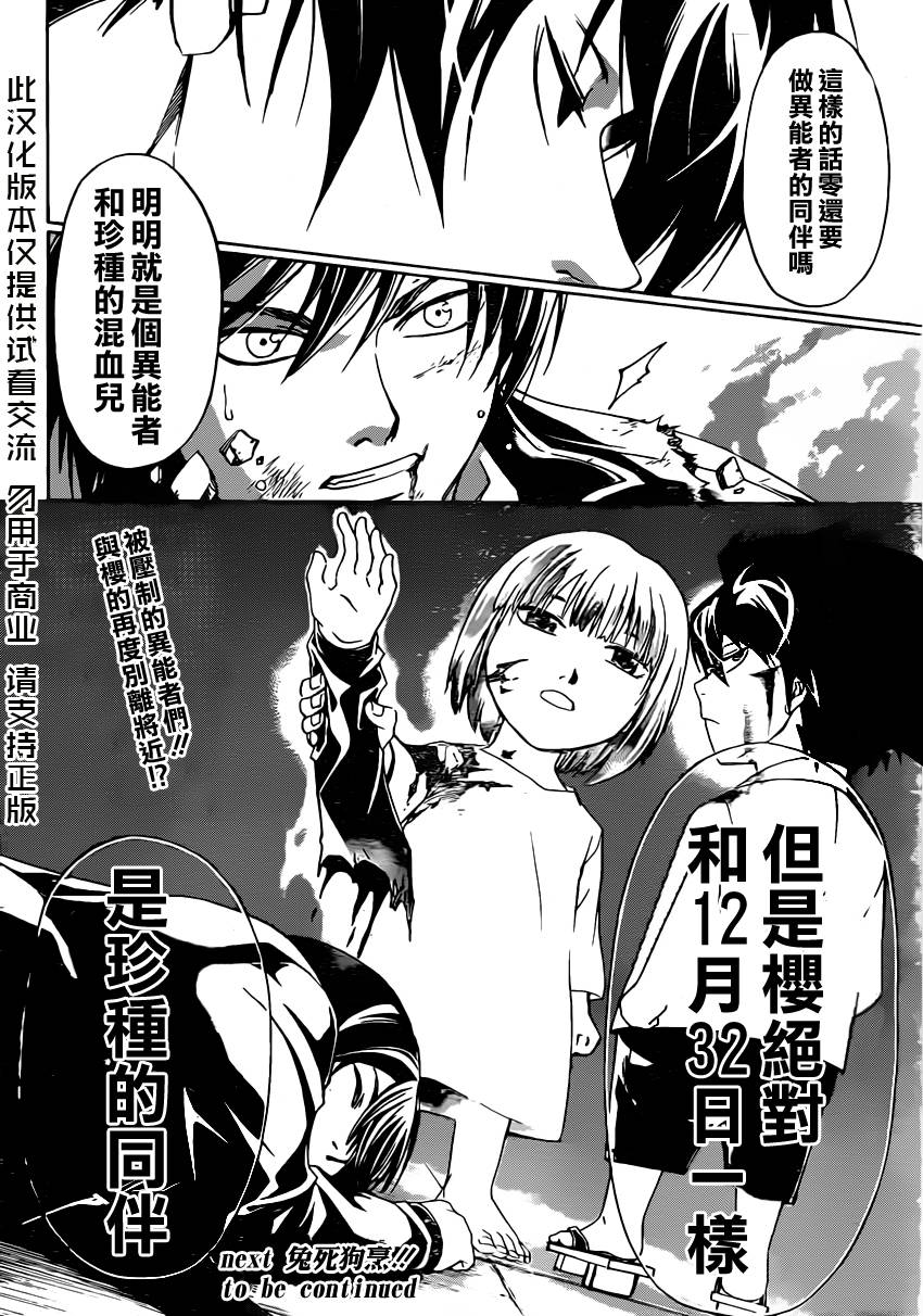 CODE BREAKER第171话图