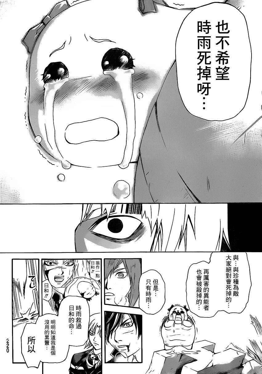 CODE BREAKER第172话图