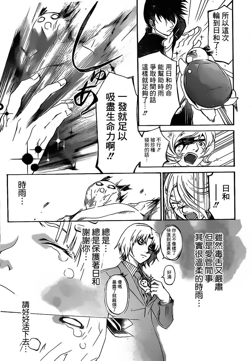 CODE BREAKER第172话图