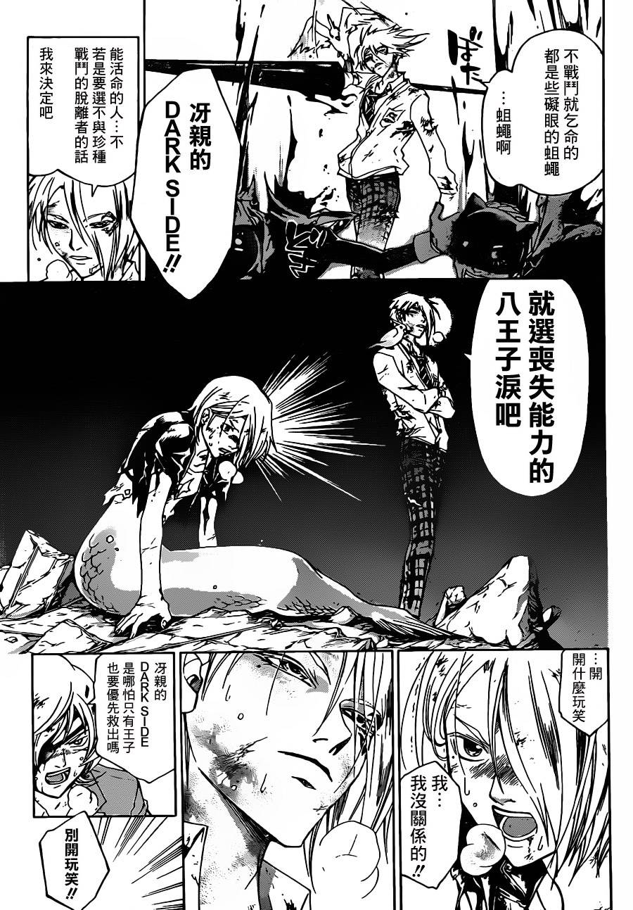 CODE BREAKER第173话图