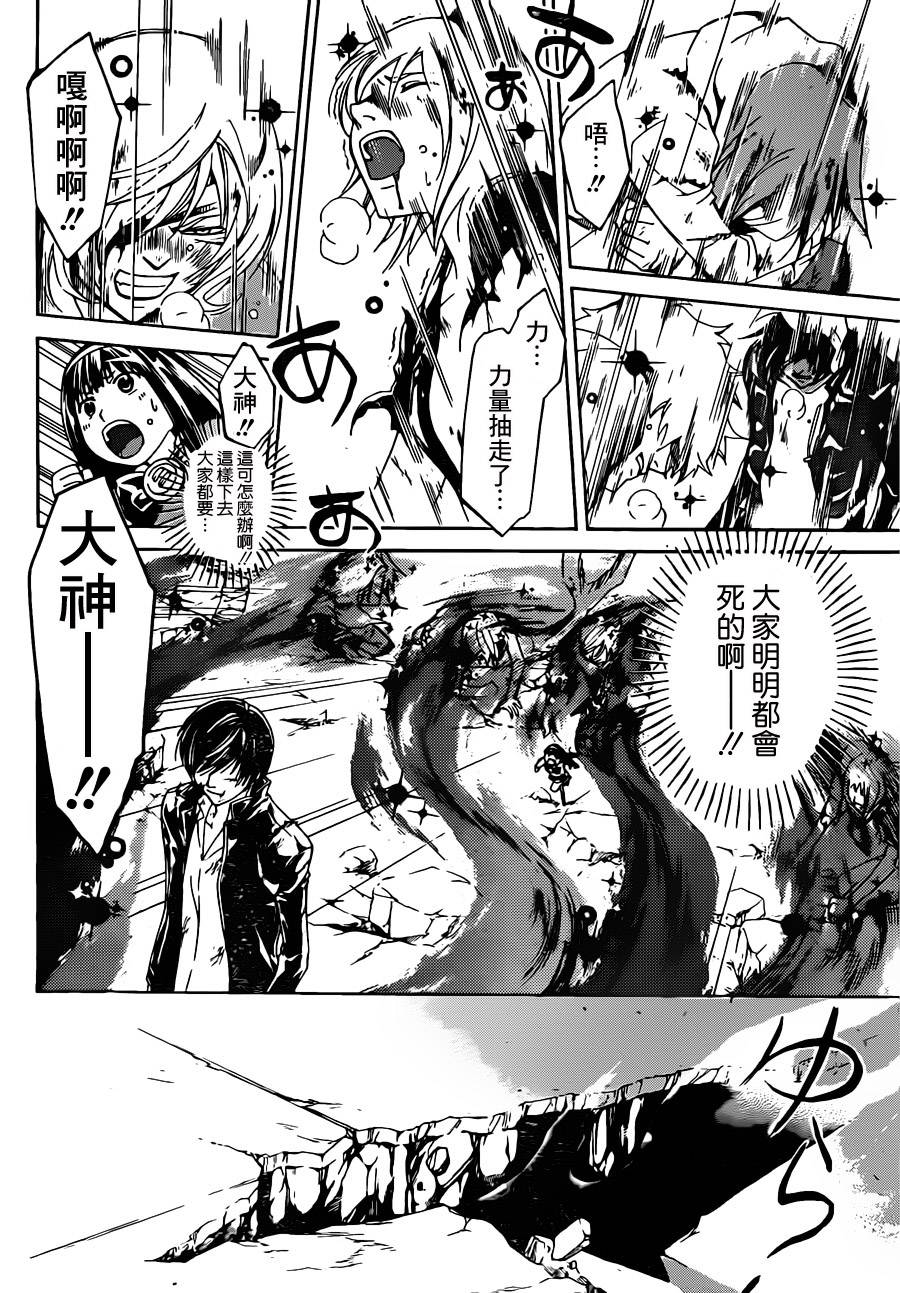 CODE BREAKER第173话图