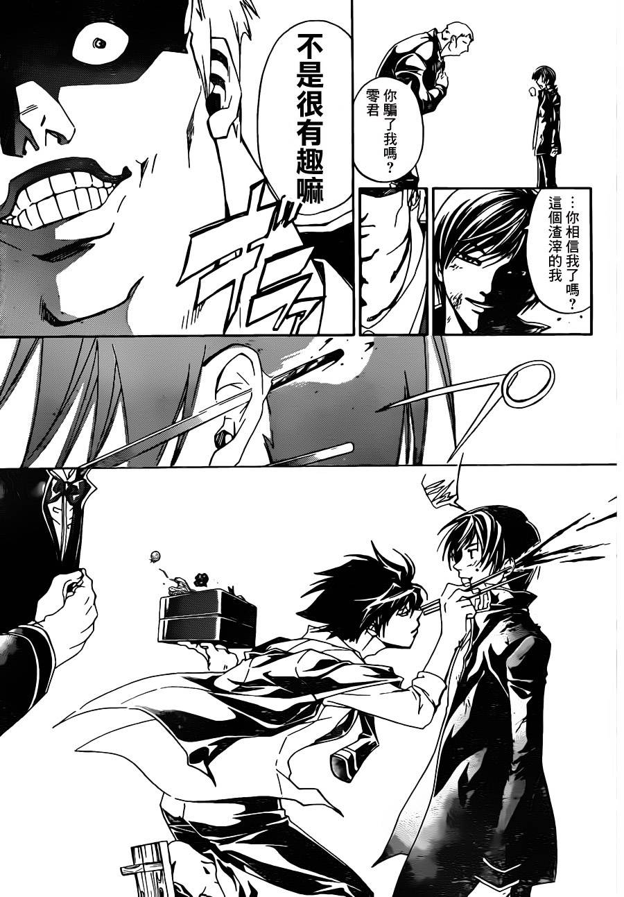 CODE BREAKER第173话图