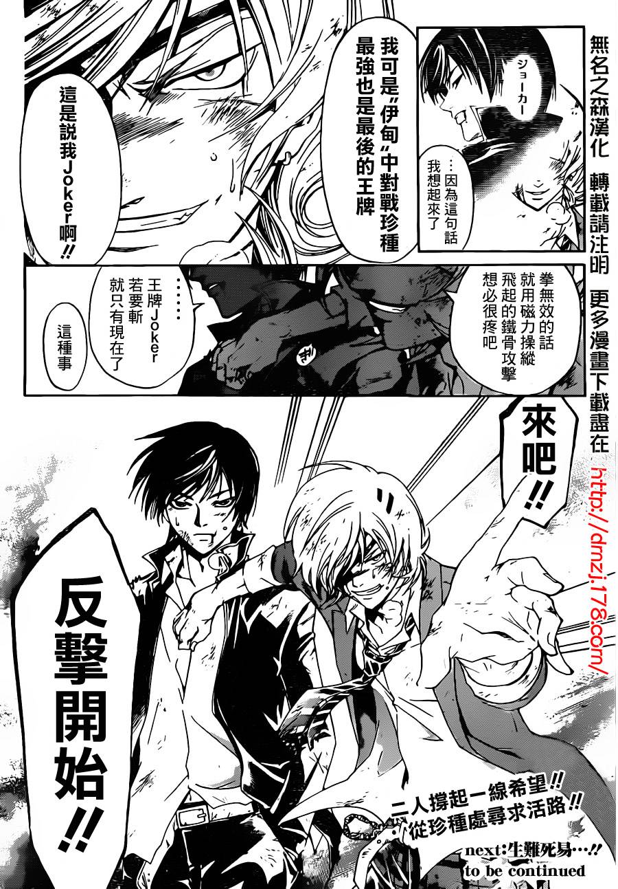 CODE BREAKER第173话图