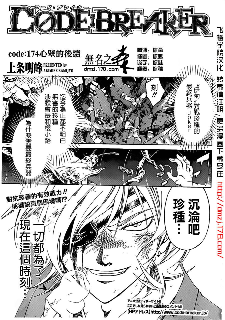 CODE BREAKER第174话图