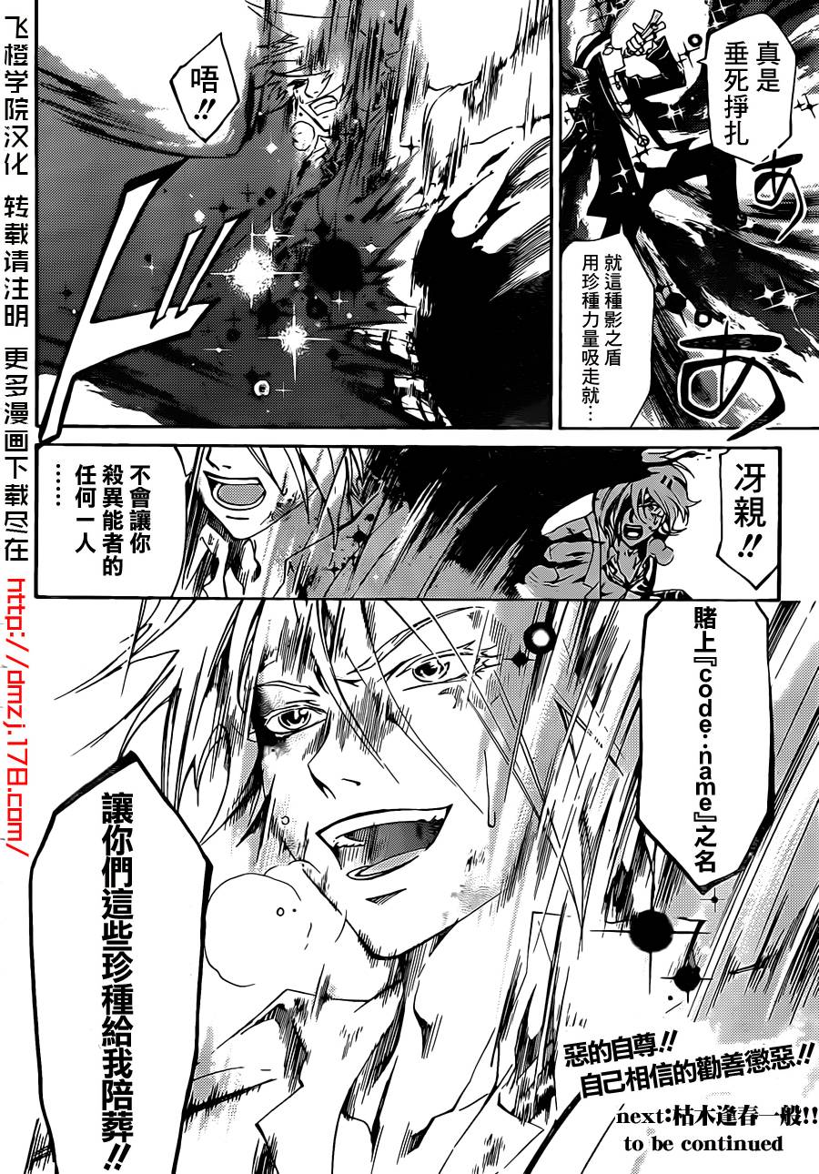 CODE BREAKER第174话图