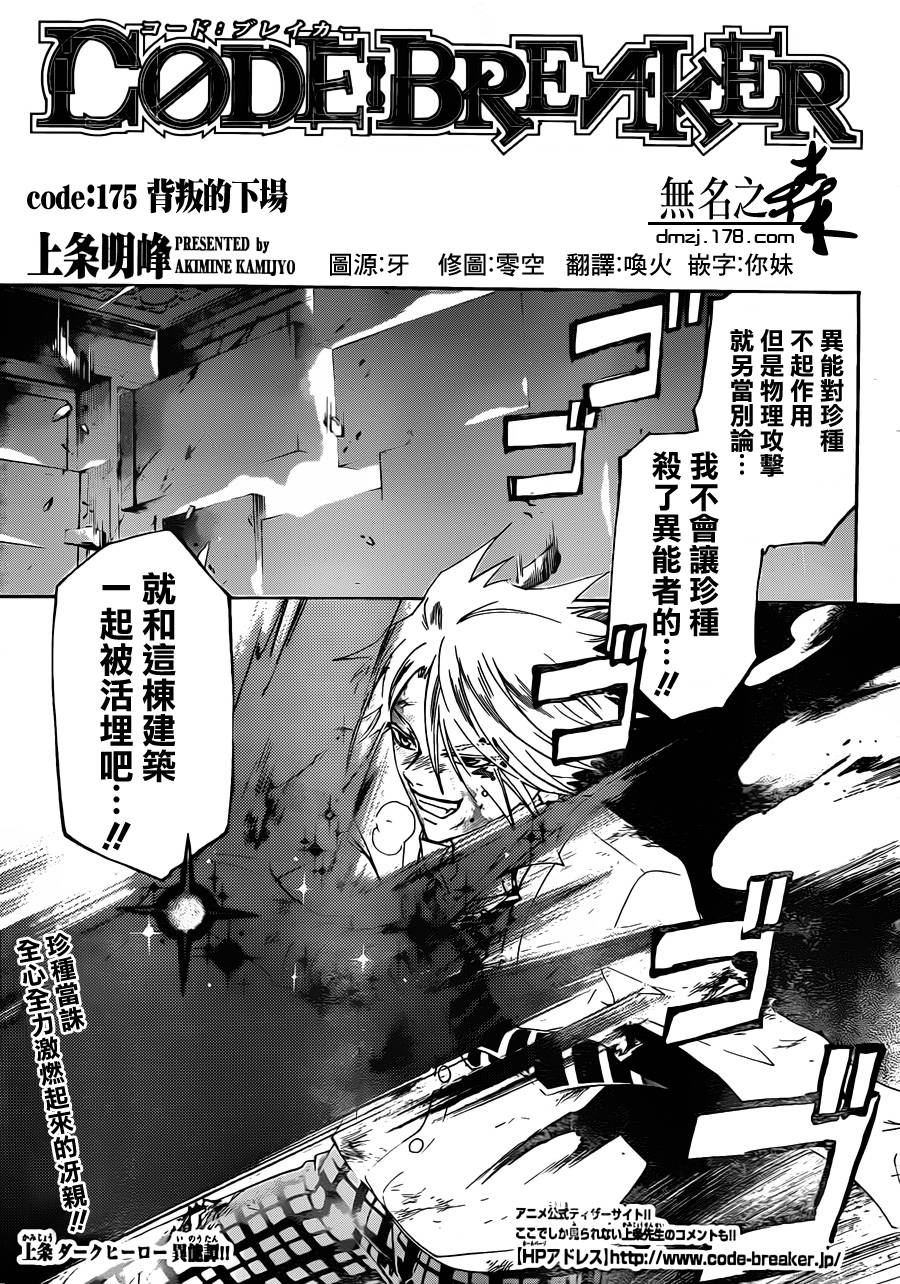 CODE BREAKER第175话图