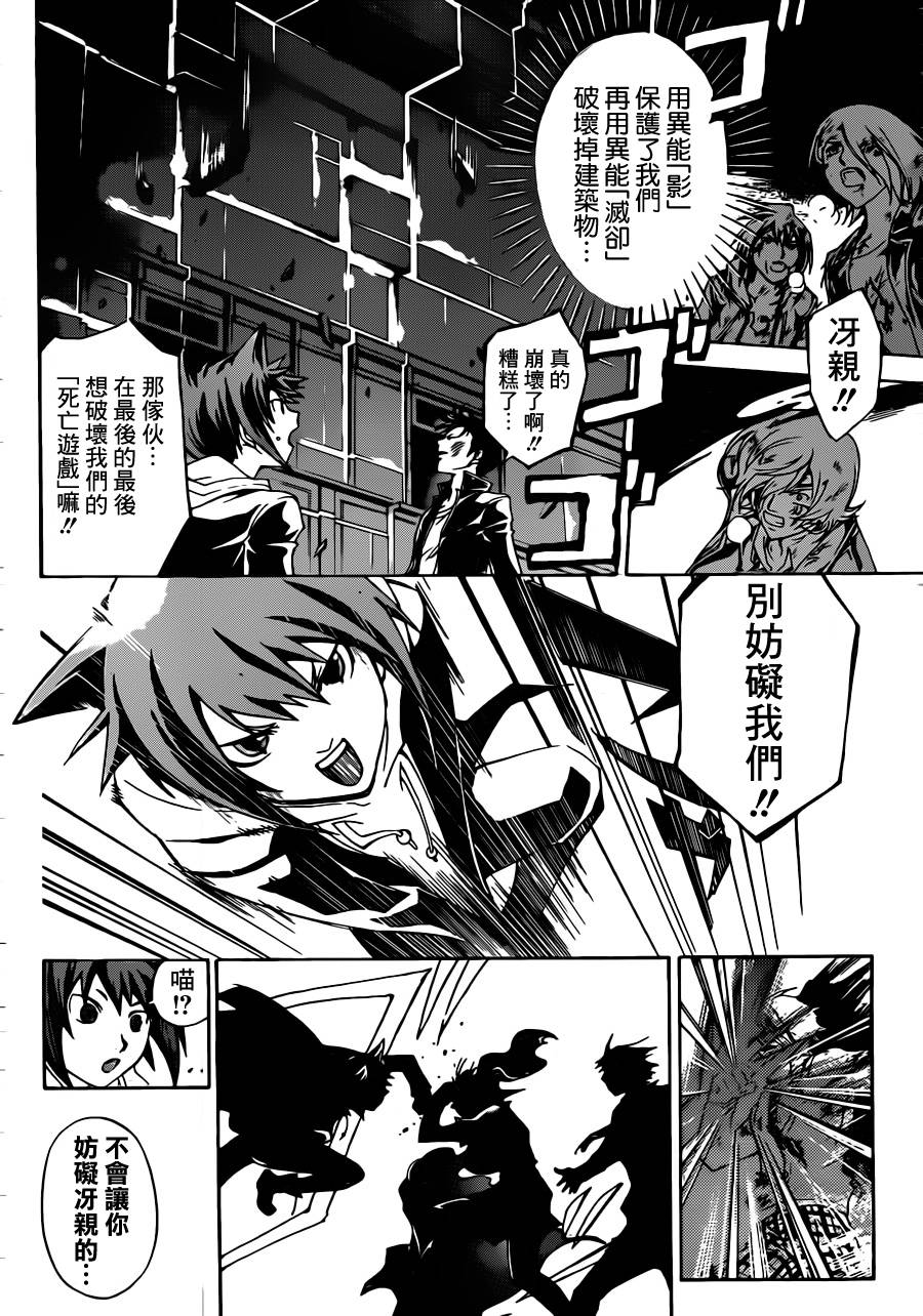 CODE BREAKER第175话图