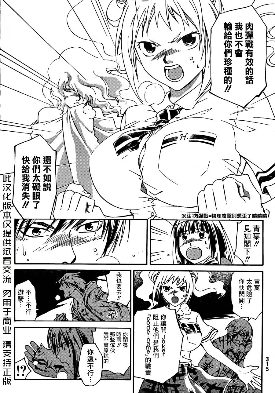 CODE BREAKER第175话图