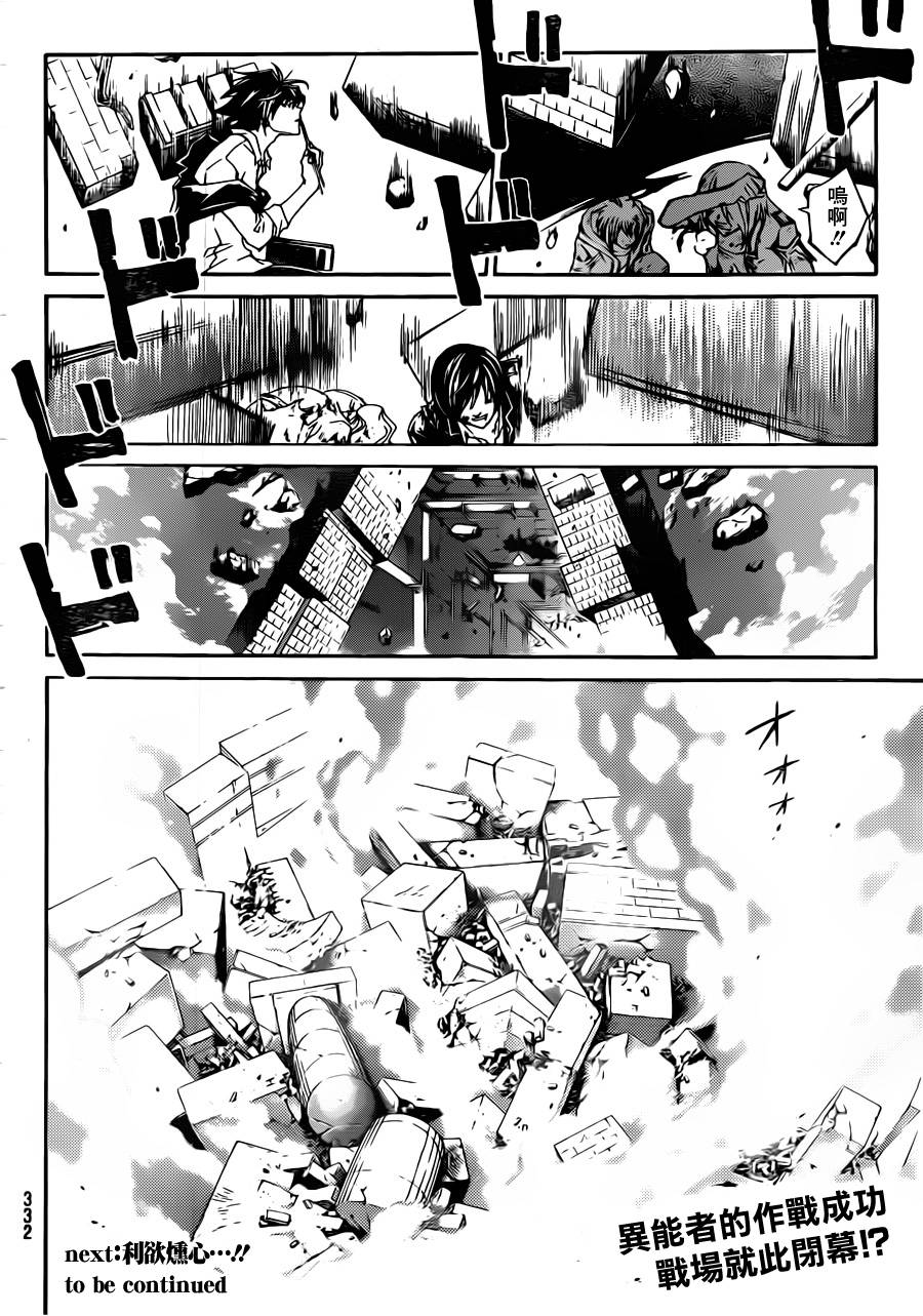 CODE BREAKER第175话图