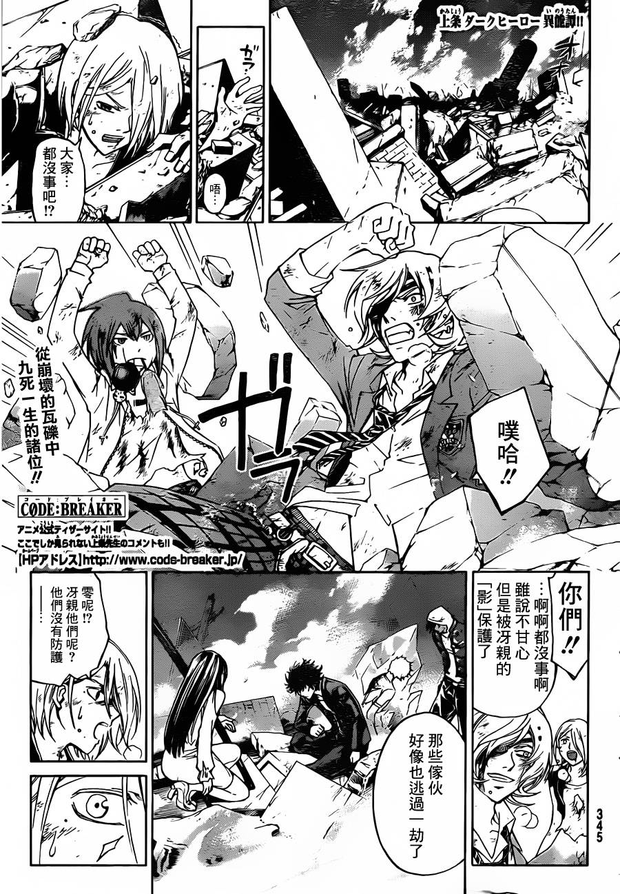 CODE BREAKER第176话图