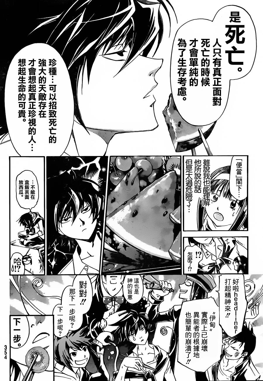 CODE BREAKER第176话图
