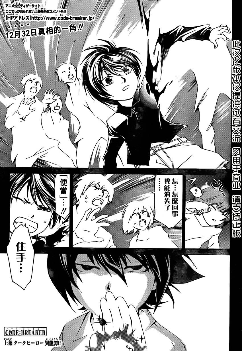 CODE BREAKER第177话图