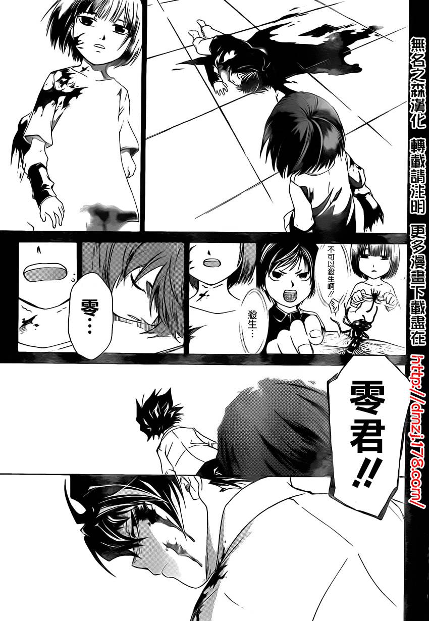 CODE BREAKER第177话图