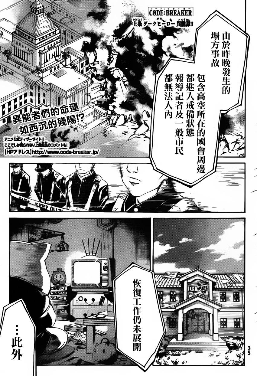 CODE BREAKER第178话图