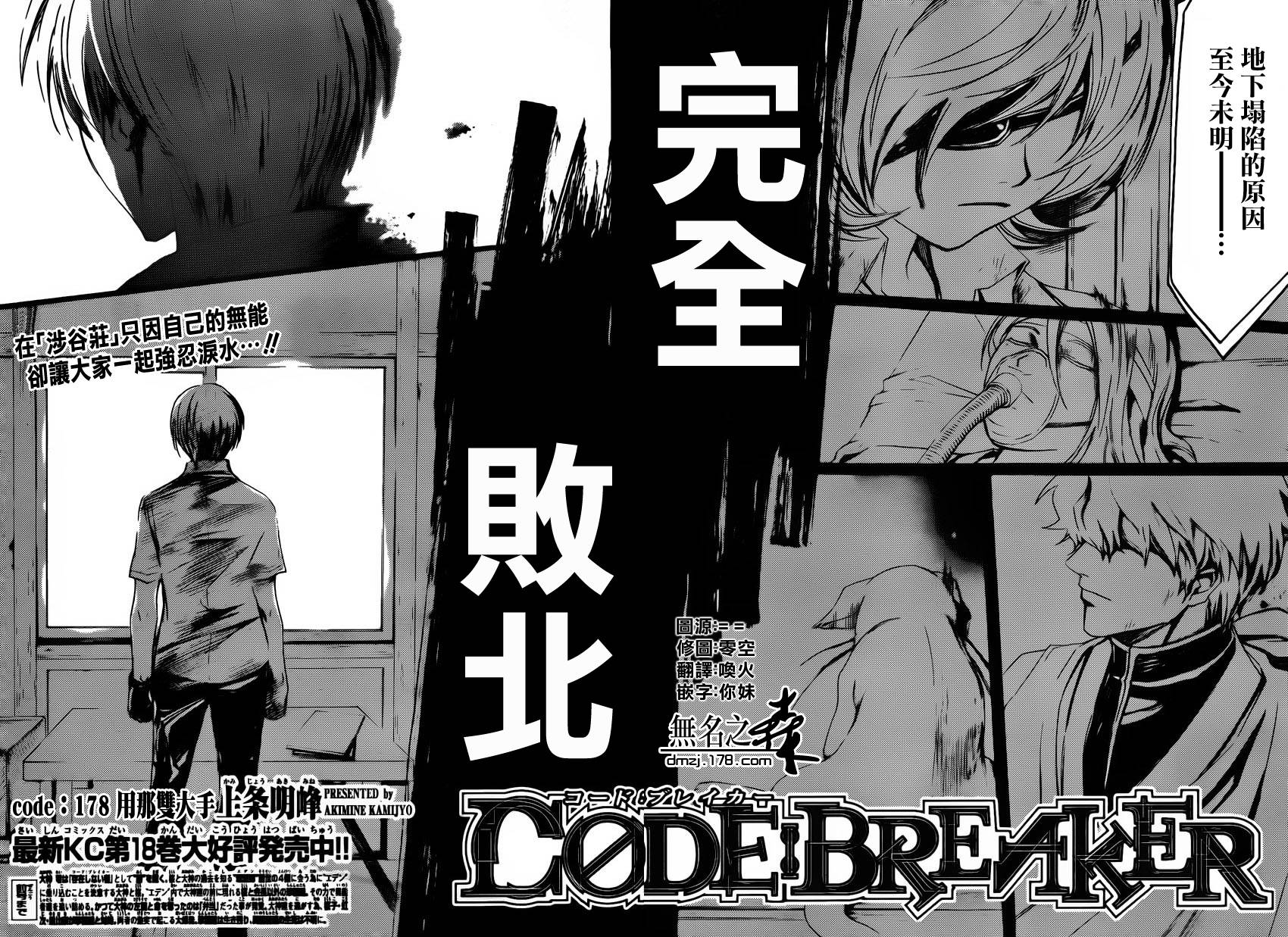 CODE BREAKER第178话图