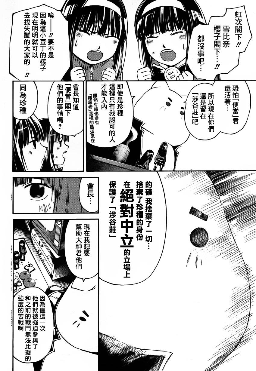 CODE BREAKER第178话图