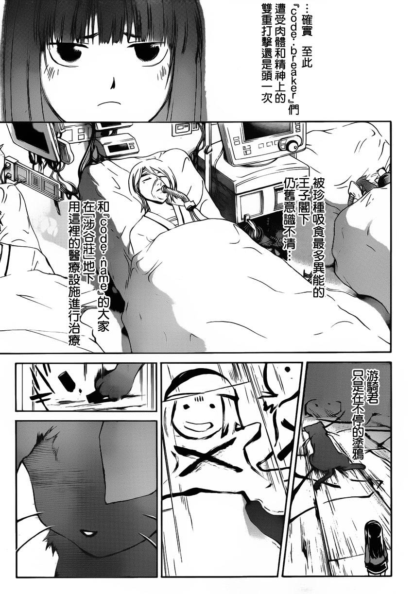 CODE BREAKER第178话图