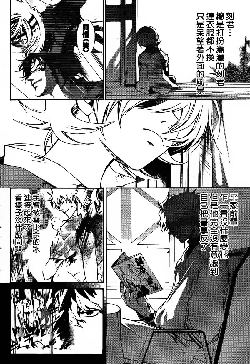 CODE BREAKER第178话图