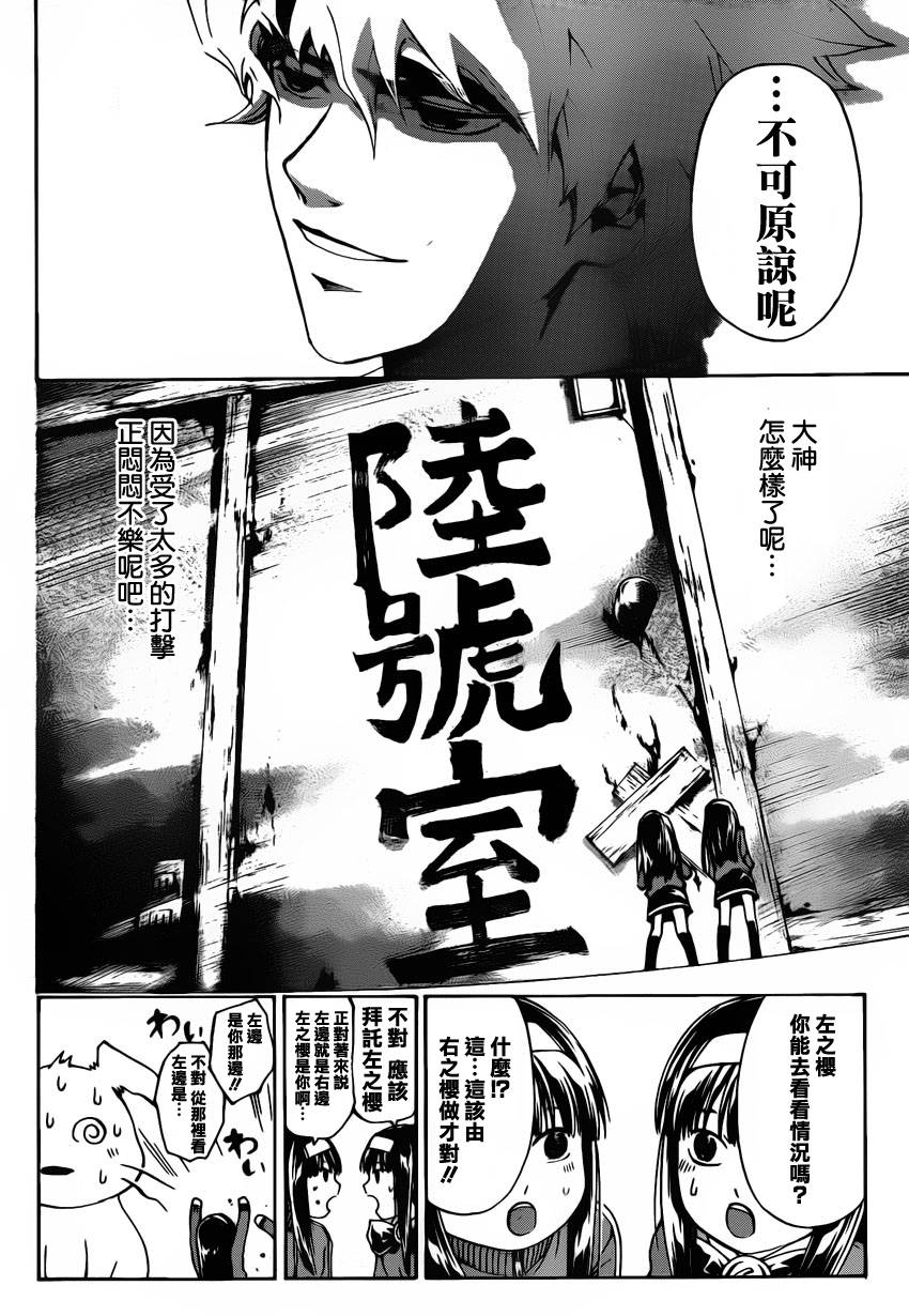 CODE BREAKER第178话图