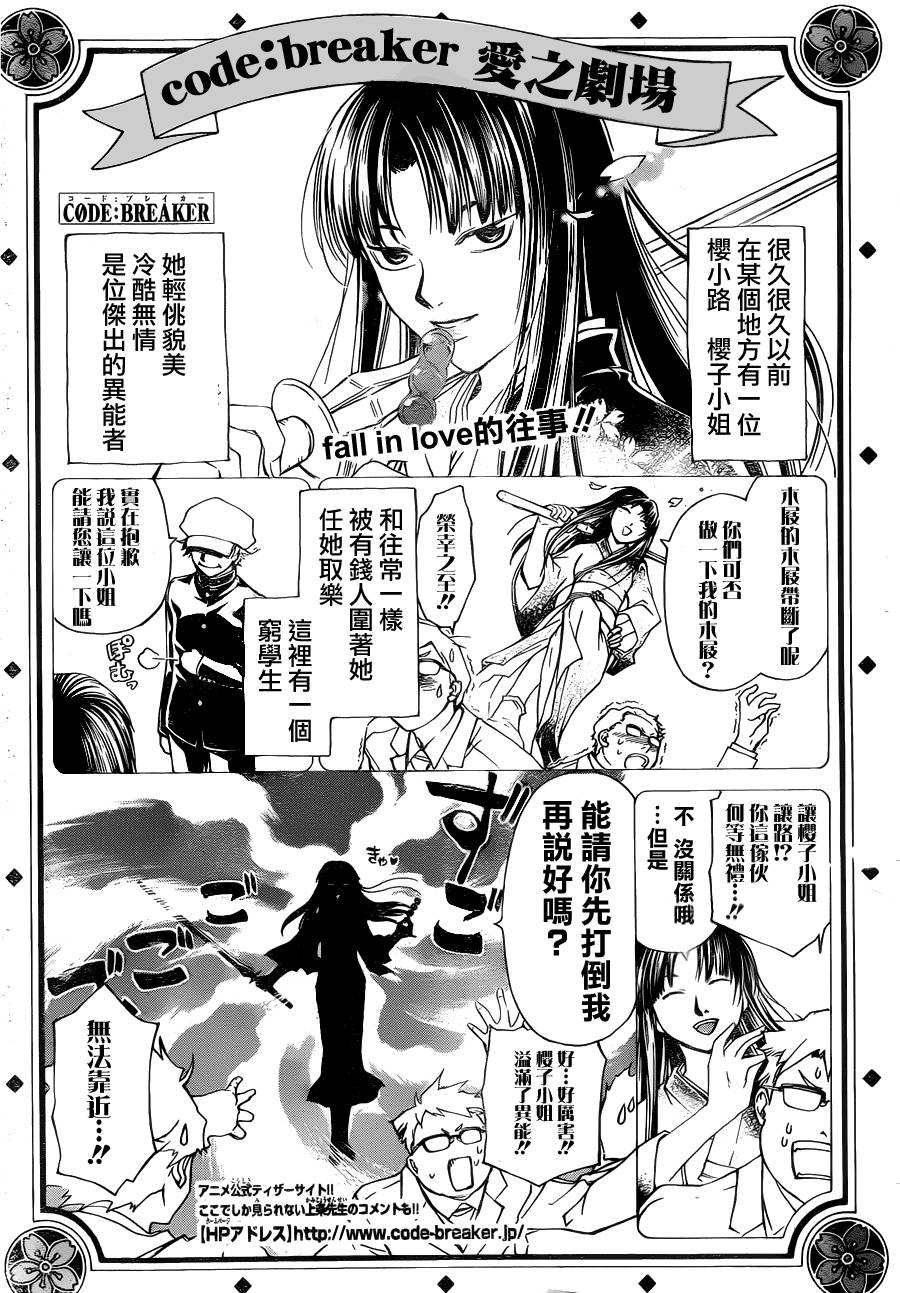 CODE BREAKER第179话图