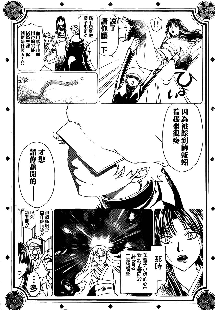 CODE BREAKER第179话图
