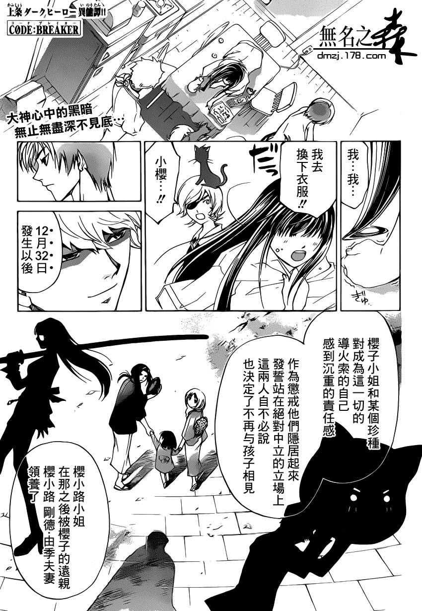 CODE BREAKER第180话图