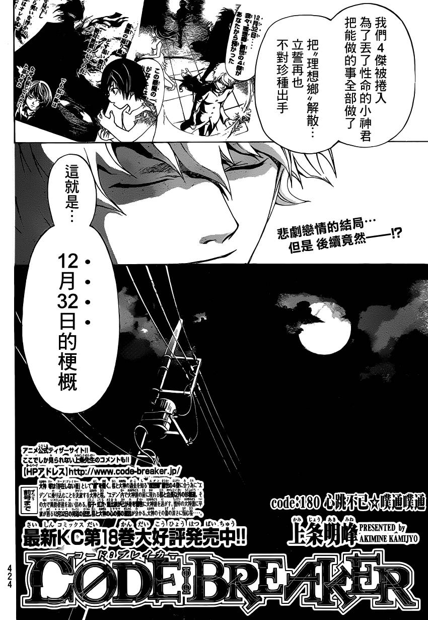 CODE BREAKER第180话图