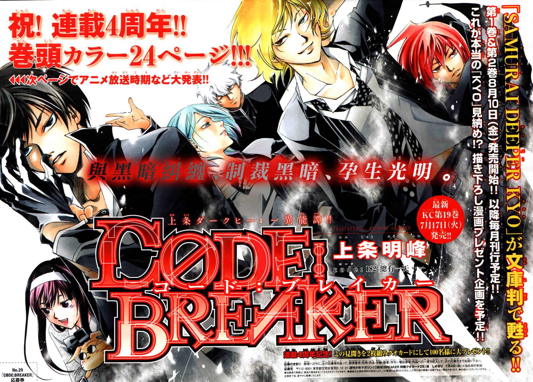 CODE BREAKER第182话图