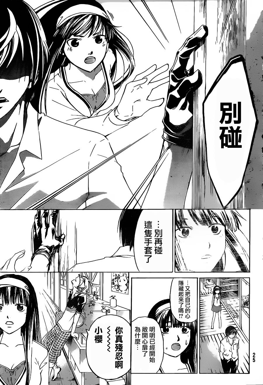 CODE BREAKER第182话图