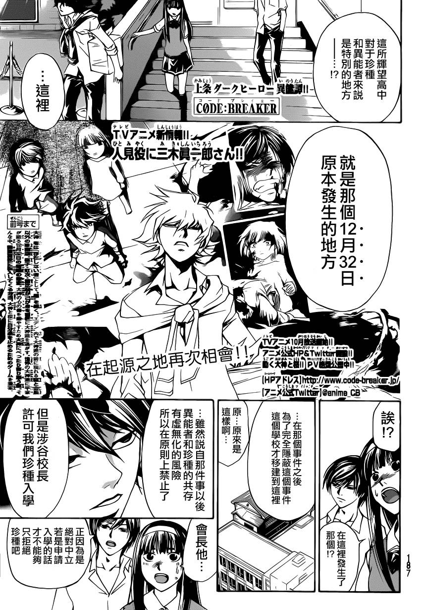 CODE BREAKER第185话图