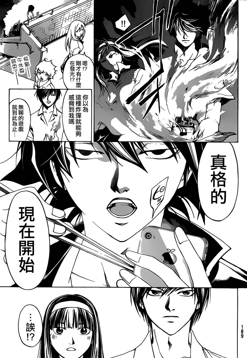 CODE BREAKER第185话图