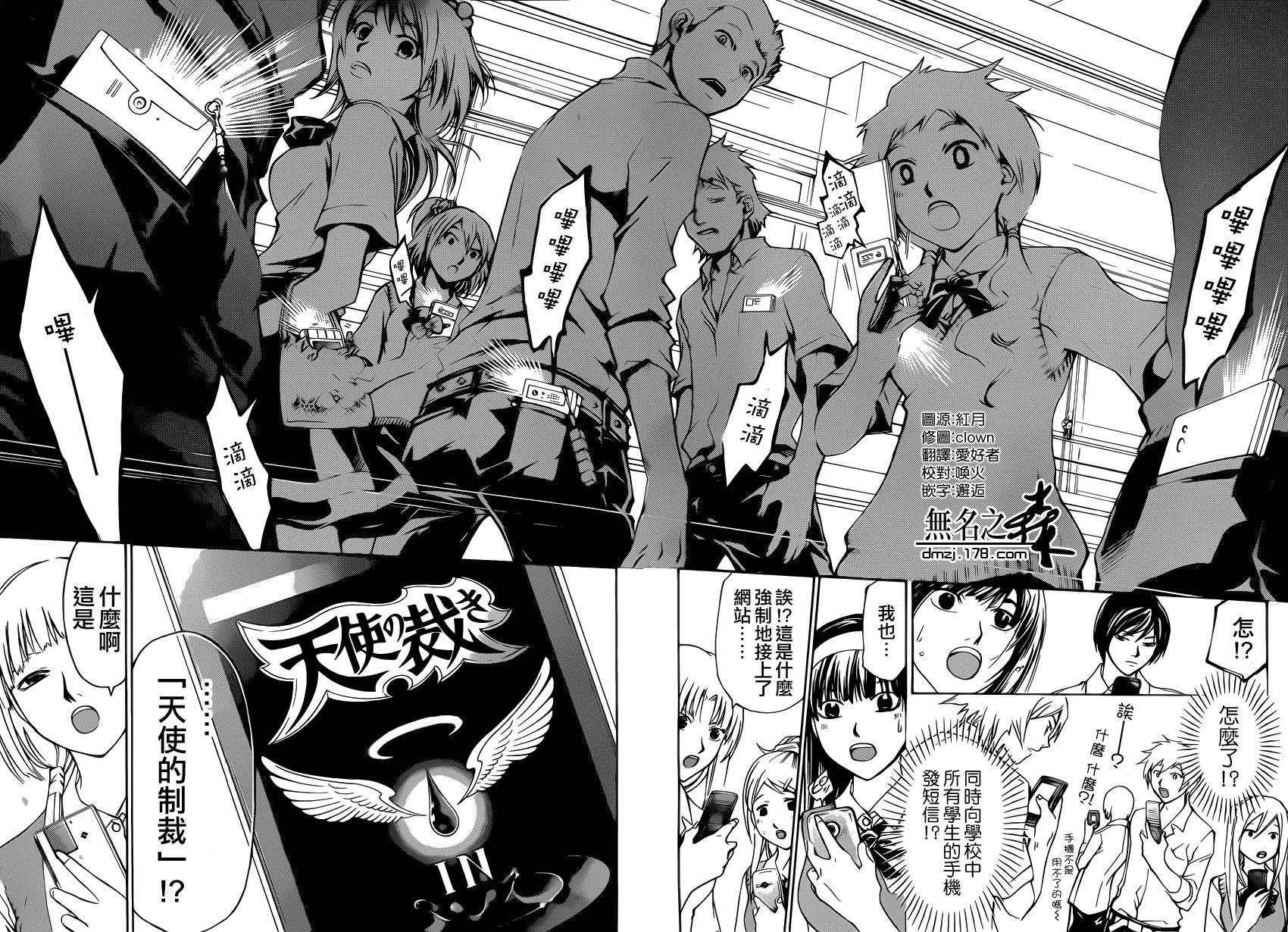 CODE BREAKER第185话图