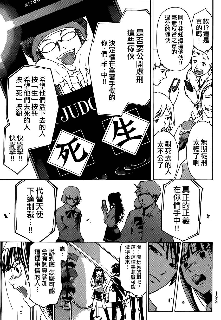 CODE BREAKER第185话图