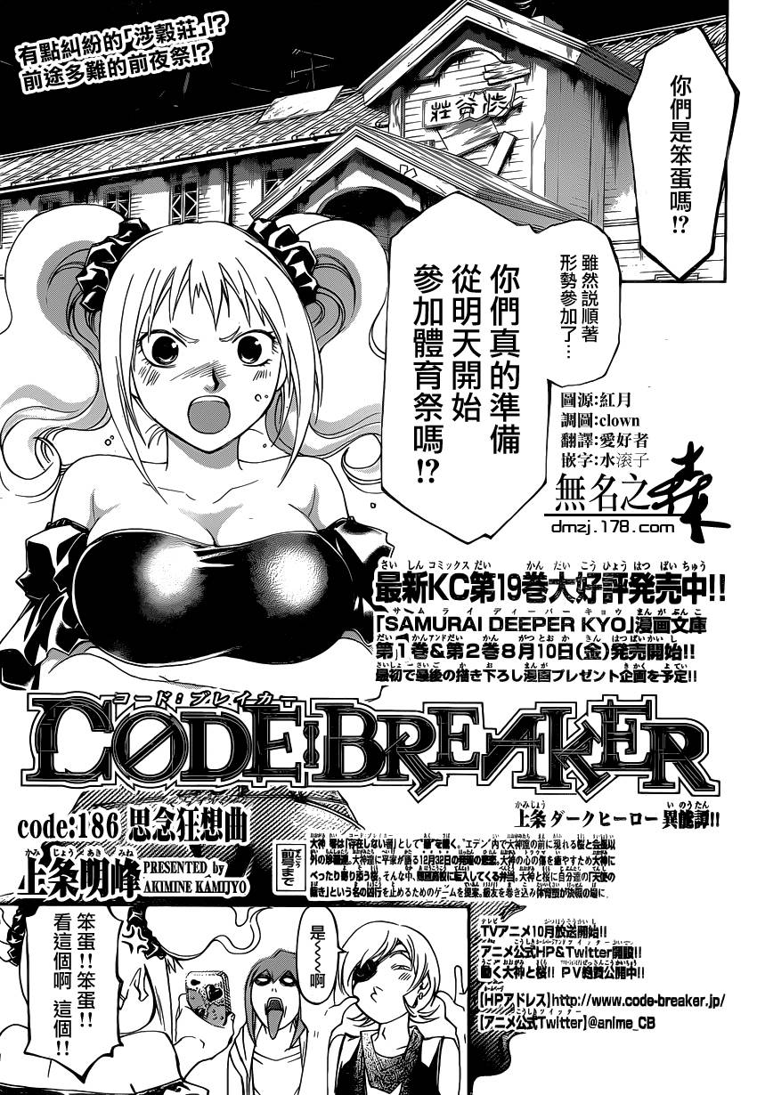 CODE BREAKER第186话图