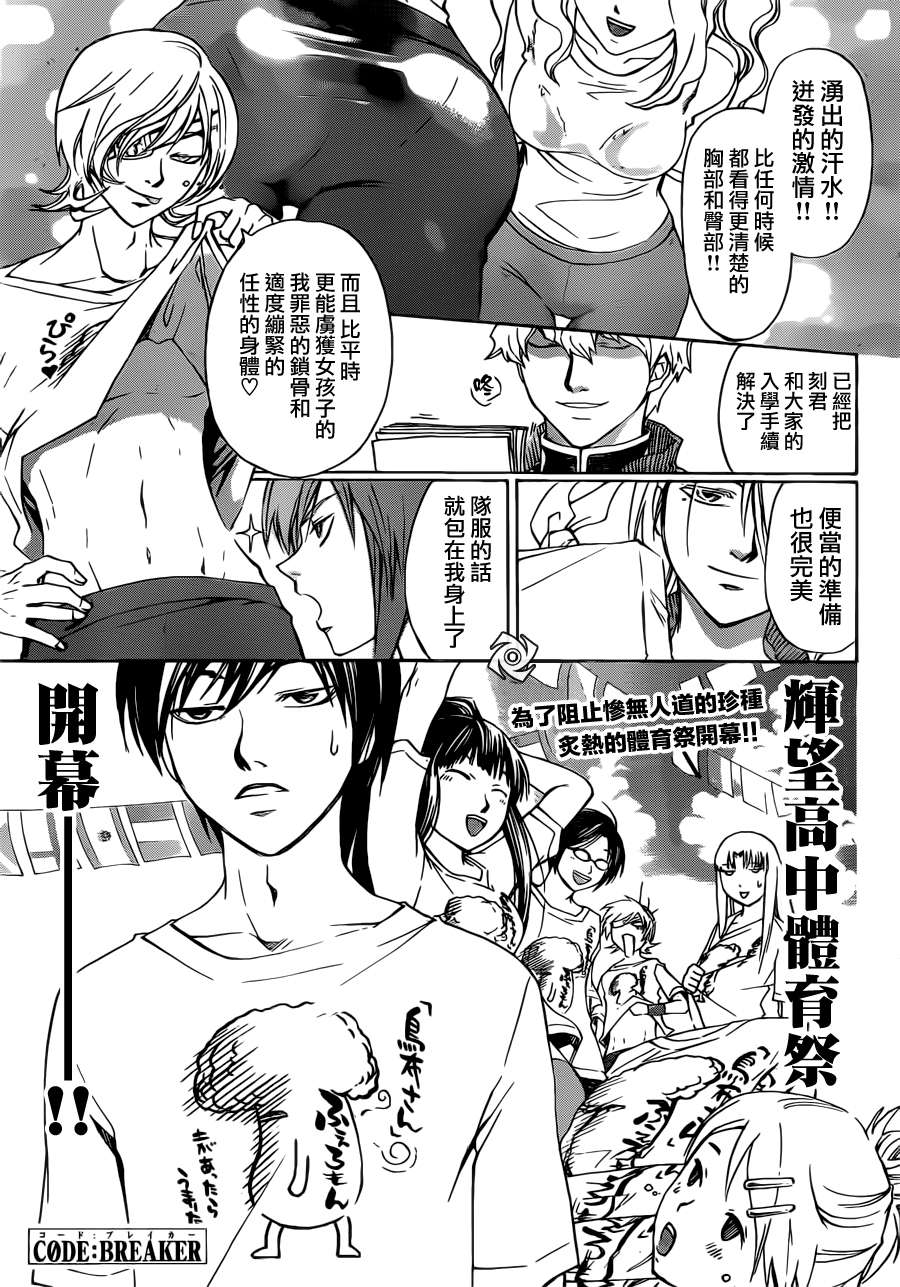 CODE BREAKER第187话图