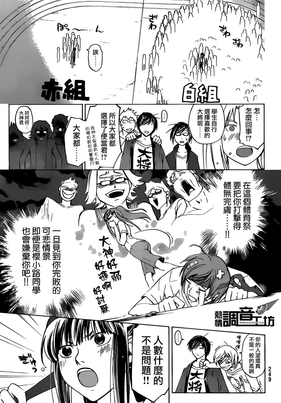 CODE BREAKER第187话图